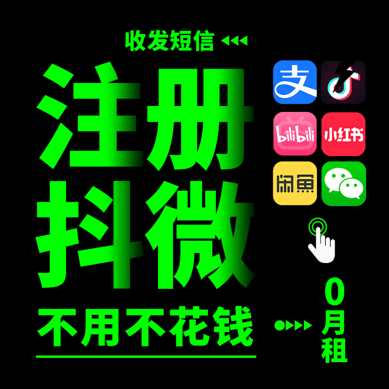 0月租电话卡，抖音号手机注册号小号卡，vx小号长期手机卡，你真的需要吗？