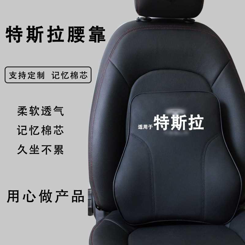 特斯拉Model 3/X专用皮革腰靠记忆棉靠枕，驾驶舒适新体验