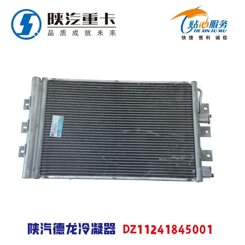 空调陕汽德龙X3000新空调M3000F3000X5000冷凝器片适配散热器原厂？这波操作太香了！