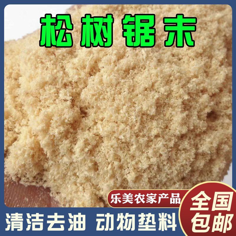 天然锯末粉木屑小木粒刨花：宠物除臭垫料新宠，种花填充沙袋好帮手，发酵床必备，包邮到家！