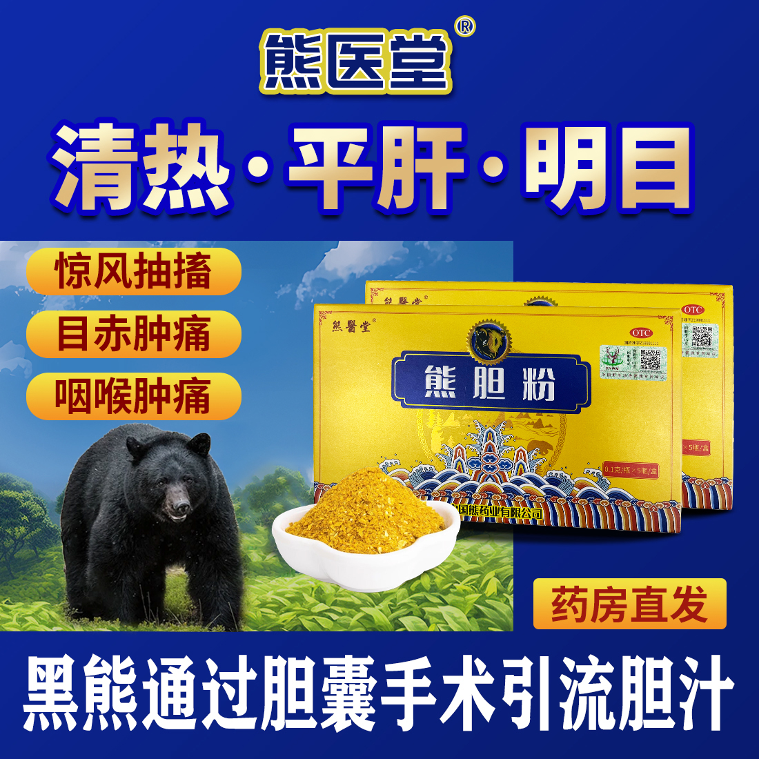 同仁堂熊胆粉真有这么神？0.1g*7瓶/盒清热明目止惊风！这波必须冲！