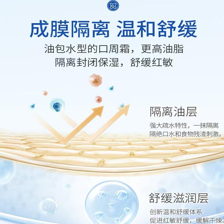 顺峰宝宝口周舒缓隔离霜20g：宝宝口水疹救星，保湿唇周湿红不求人！