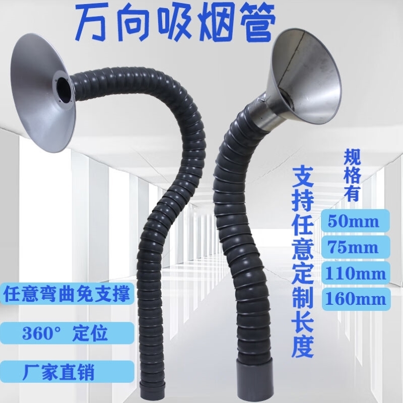京信达焊锡排烟管万向定位竹节管艾灸吸烟管罩工业除尘集气罩排气：打造无烟环境的神器