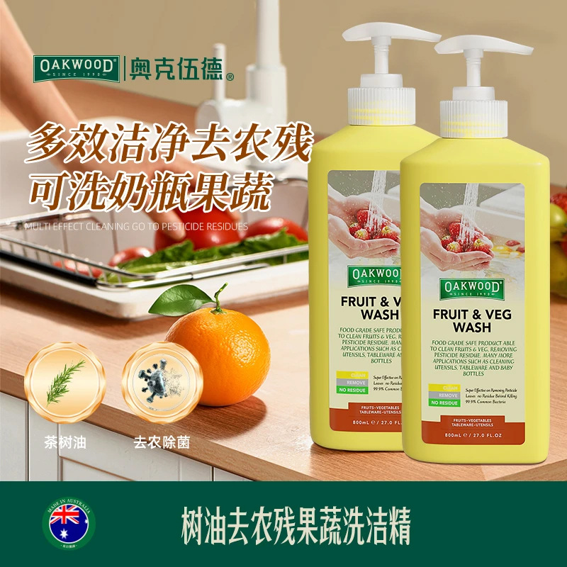 OAKWOOD奥克伍德果蔬清洗剂：孕妇宝妈必备，农药残留无处遁形！