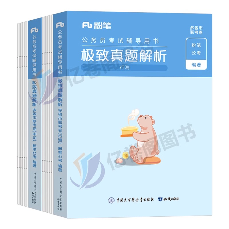 粉笔公考2026江苏省考行测5000题：决胜行测，你准备好了吗？