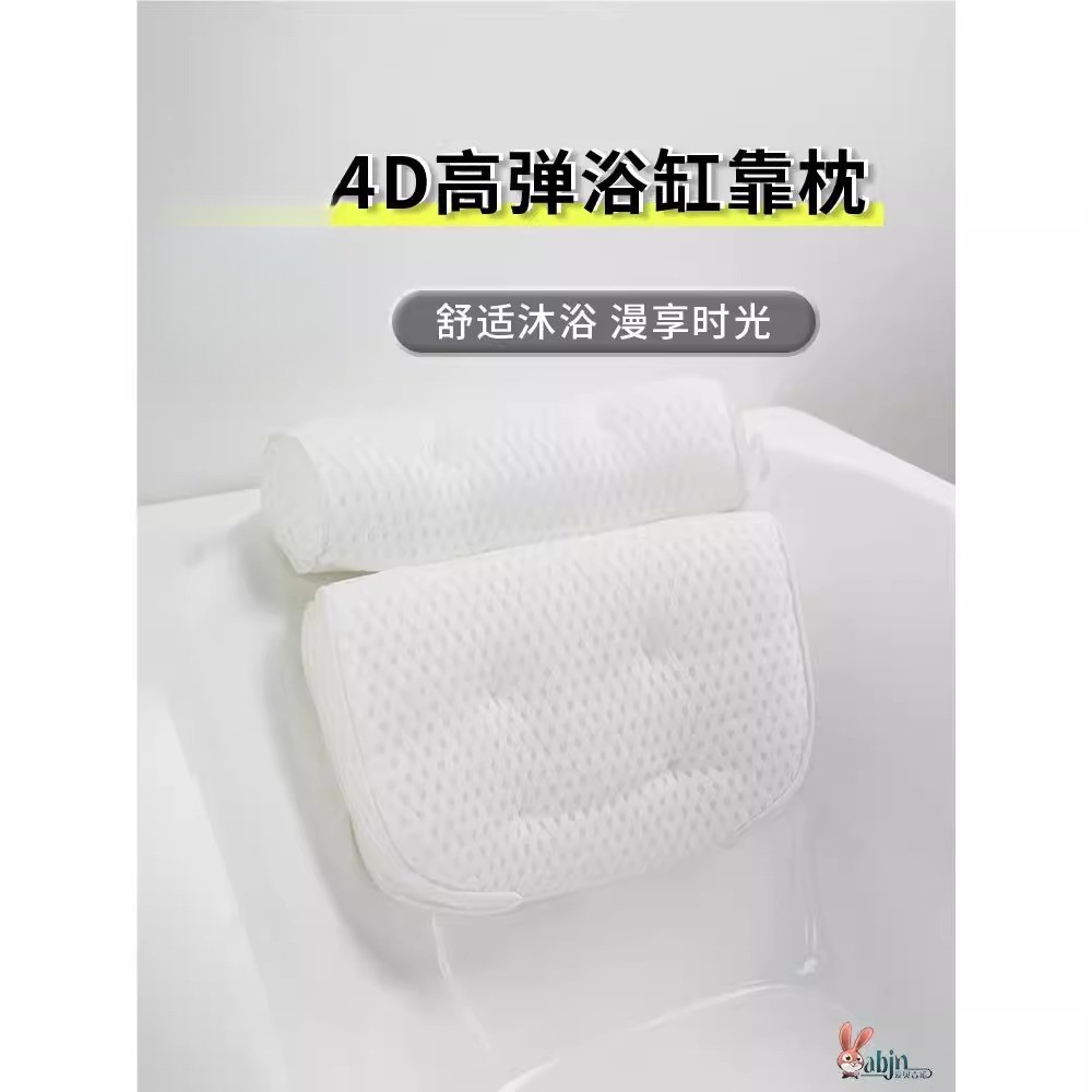4D浴枕：泡澡神器，让你的放松之旅更上一层楼！