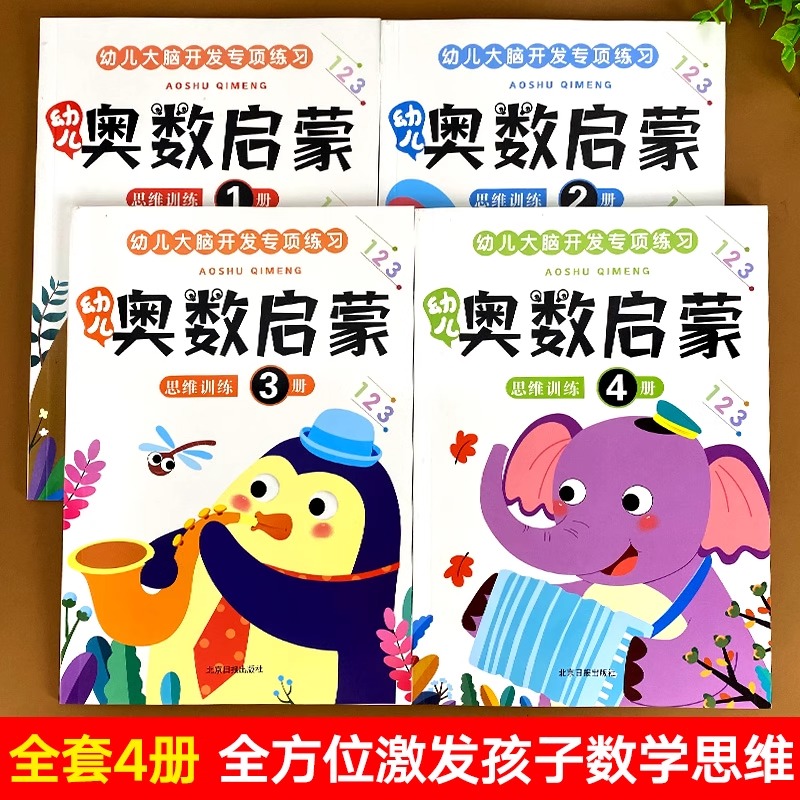 数学绘本《鲁克兄弟，快来帮个忙》：让孩子爱上数学的9本书+练习册！✨