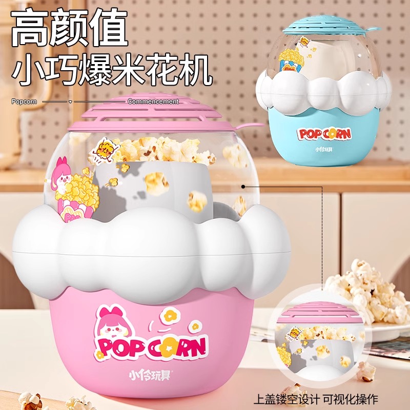 小伶玩具儿童爆米花机：闺蜜聚会必备神器，瞬间引爆欢乐气氛!
