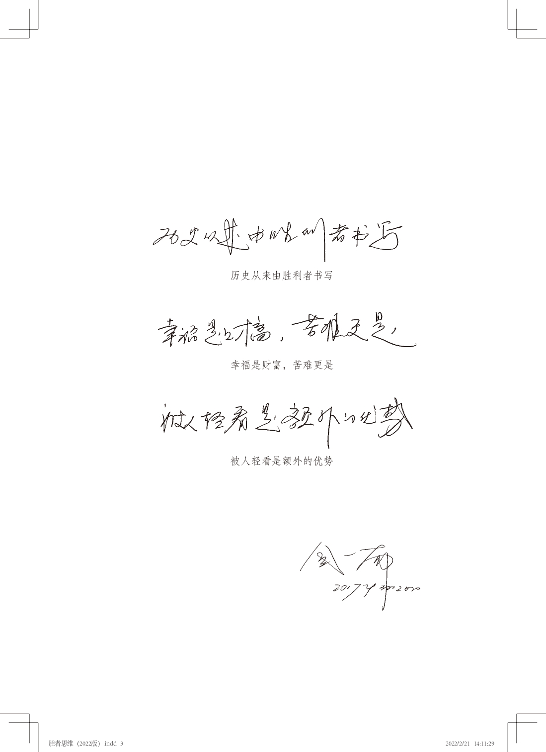 正版图书《胜者思维》金一南：解读军事战略家的智慧结晶