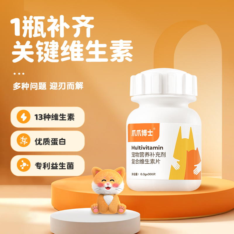 爪爪博士猫咪狗狗复合维生素片200片：宠物营养的秘密武器，养宠家庭必备！