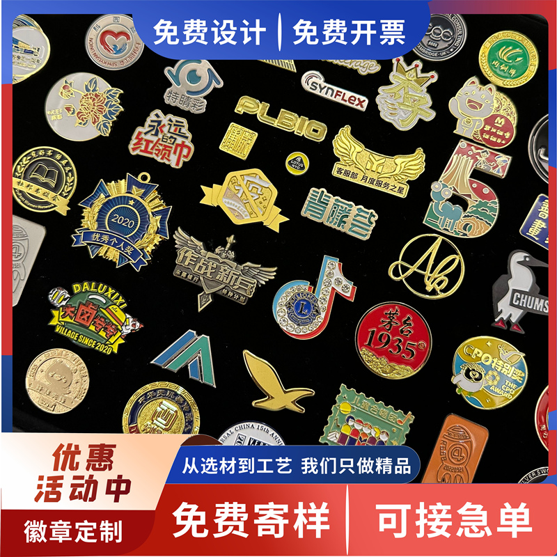 金属徽章定制：个性校徽、班徽、司标，加急制作，彰显独特魅力！