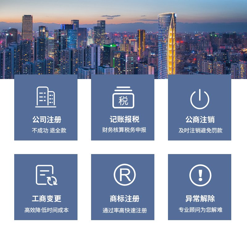 河北保定雄安新区公司注册代理记账报税电商个体营业执照年报注销全攻略，轻松搞定企业运营大事！