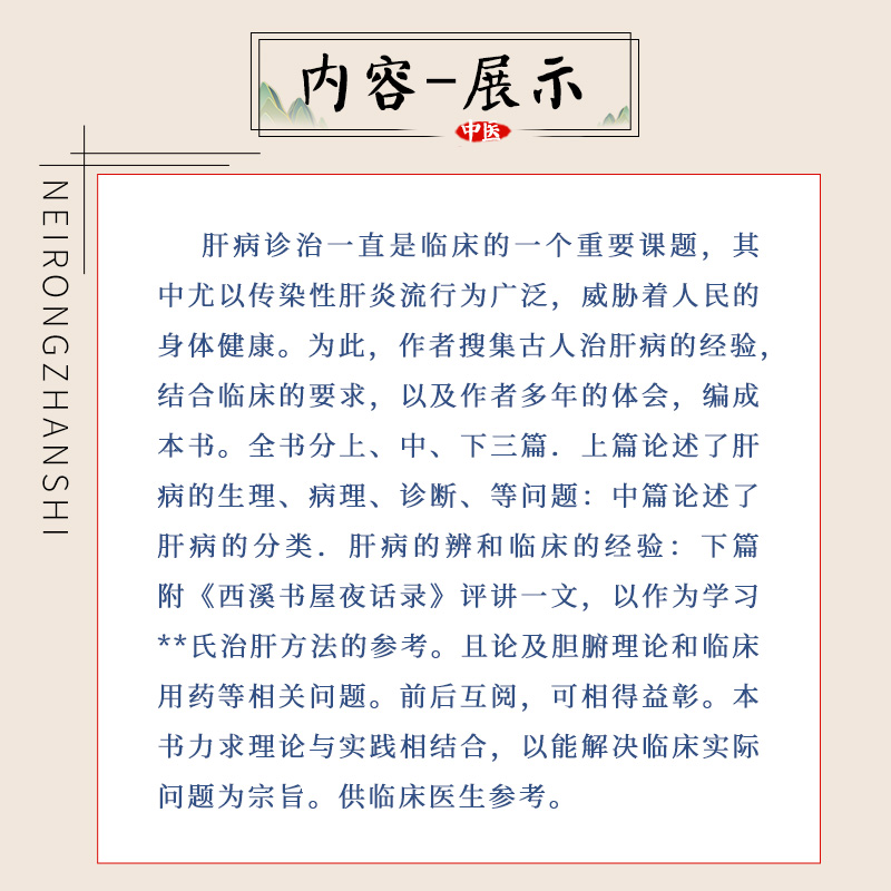 正版《肝病证治概要》：程昭寰老中医的智慧结晶，肝病治疗必备宝典！