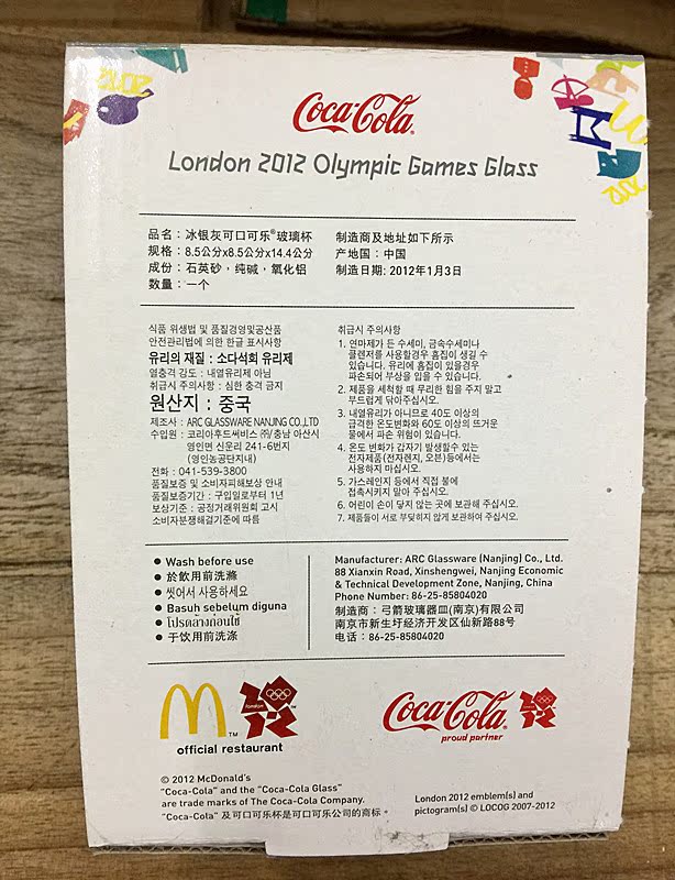 2012年麦当劳可口可乐杯玻璃弧线杯——湖水绿：田径赛场上的绿色奇迹
