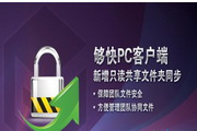 够快同步2.1.3.0