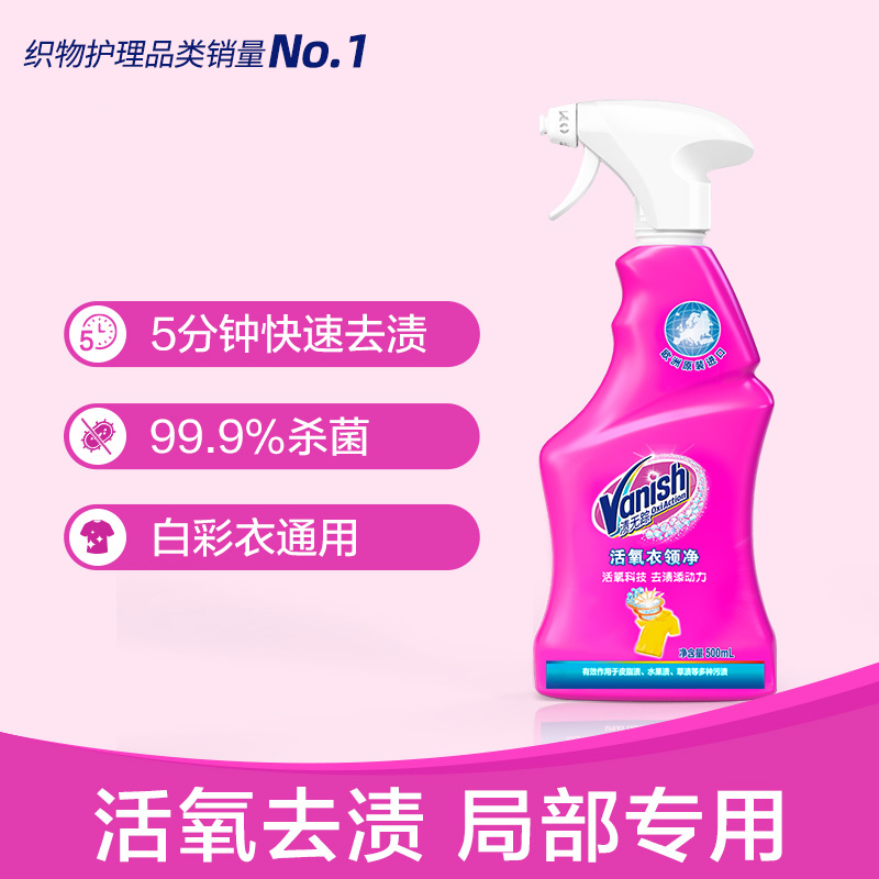 渍无踪活氧衣领净500ml：告别黄渍，还原洁白新篇章
