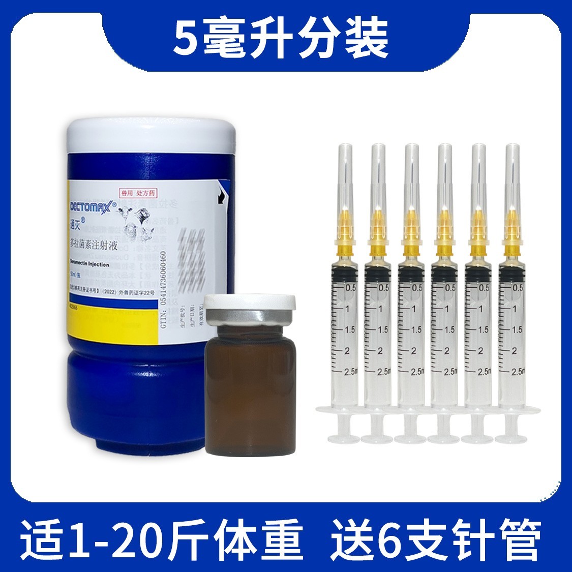 辉瑞通灭多拉菌素注射液：宠物皮肤病终结者，铲屎官必备神器！