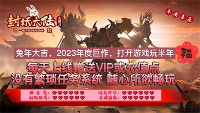 封妖大陆无限刀