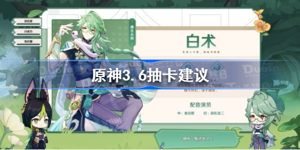 原神3.6抽卡建议 原神3.6怎么抽卡好