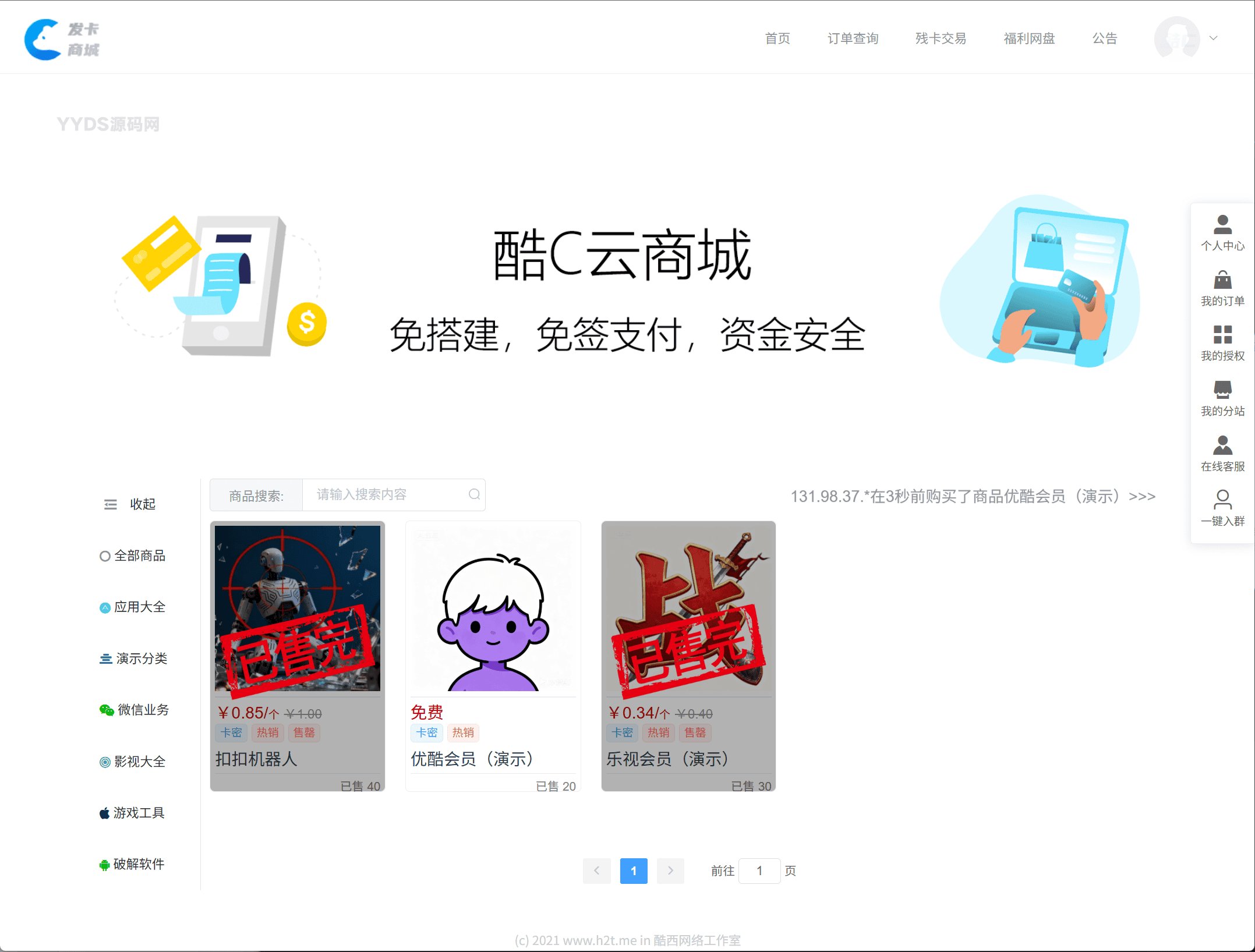 易语言开源酷C发卡网多种支付支持分站