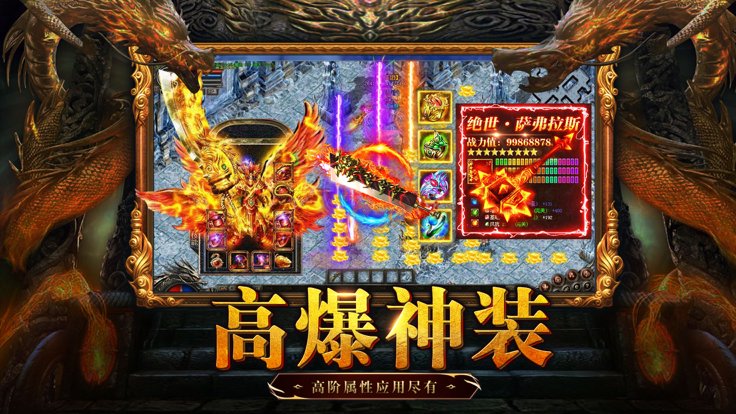 爆装传奇复古版