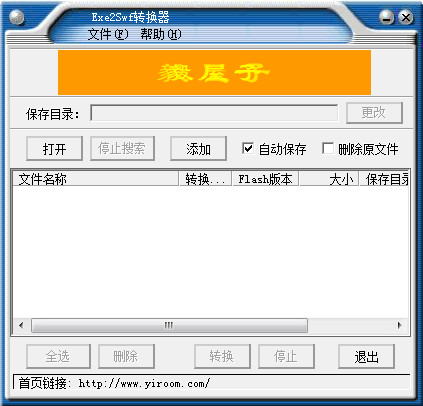 Exe2Swf转换器v1.0绿色版