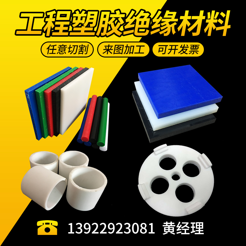 白色尼龙板PA66&amp;黄色PE聚氨酯PU：防静电POM阻燃ABS，工业级材料新选择