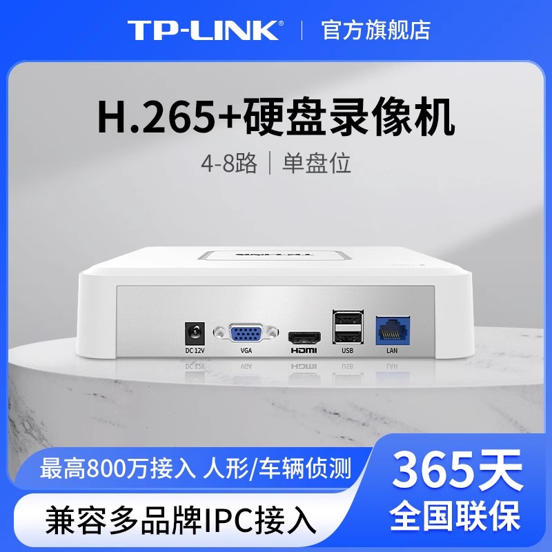 TP-LINK硬盘录像机：家庭安全守护神，远程监控不再是梦！️