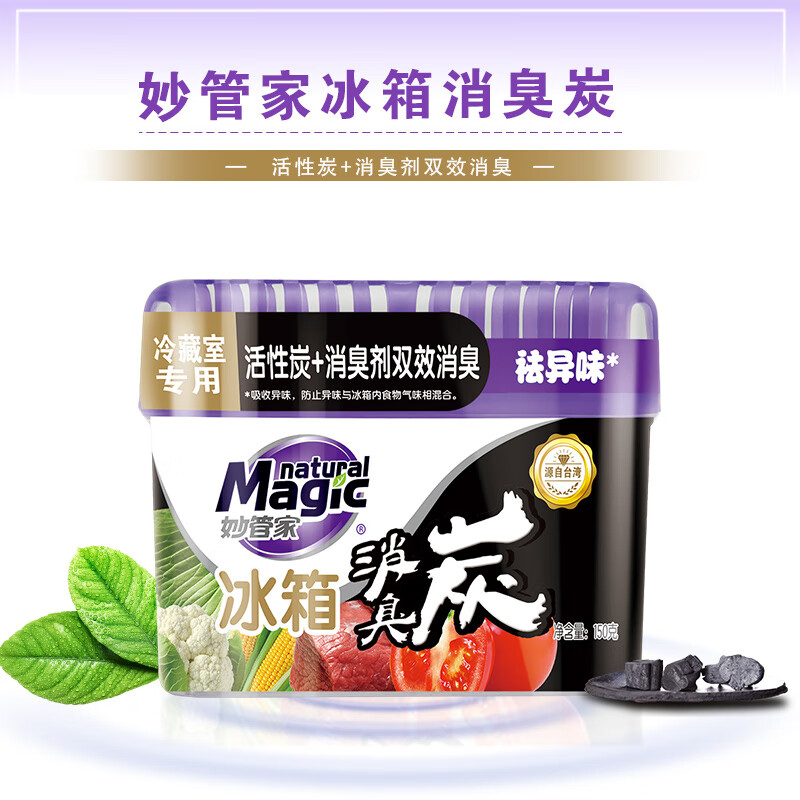 【特价】妙管家冰箱消臭炭150G：拯救你的冰箱异味，告别怪味新神器！