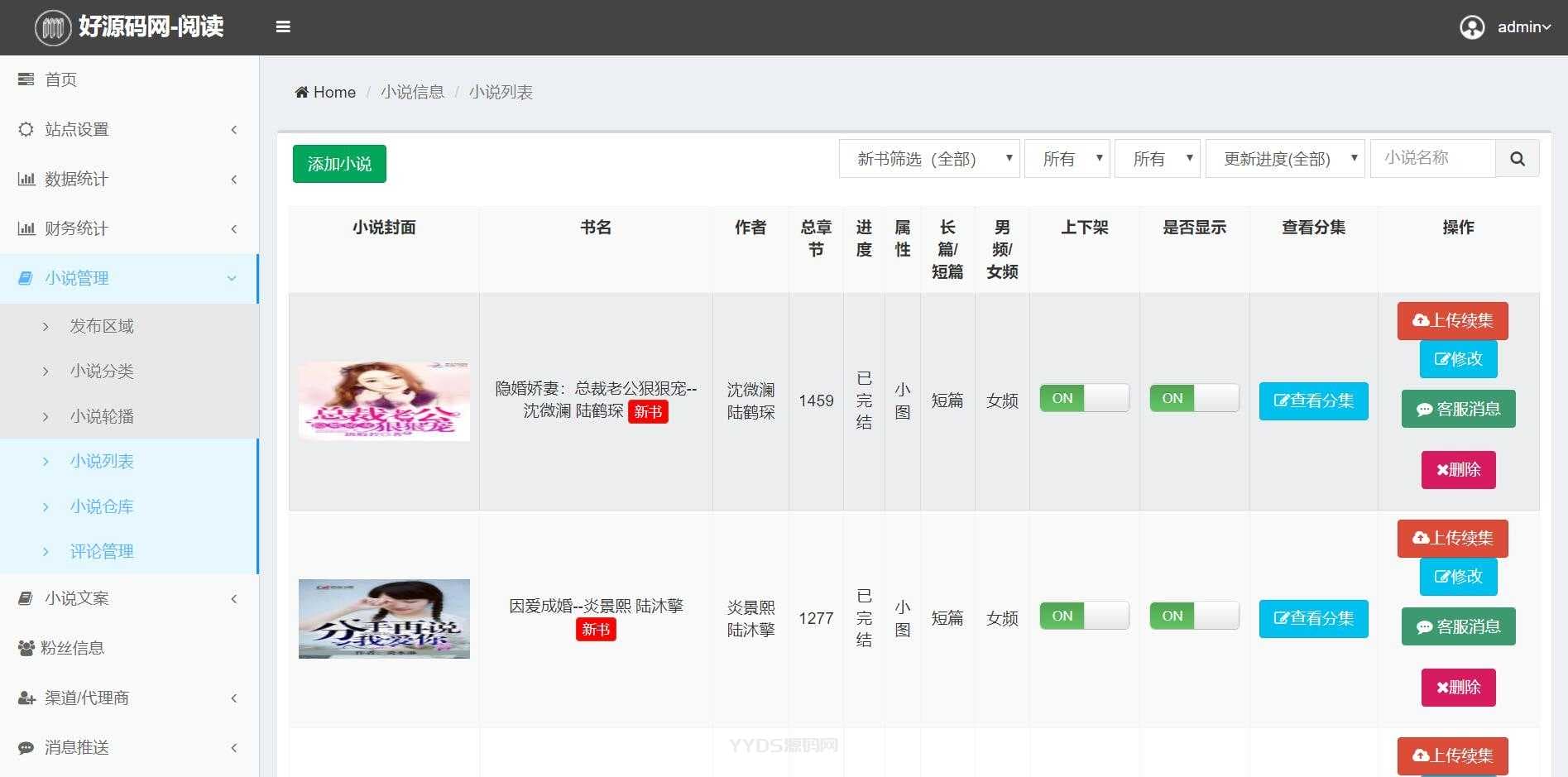 【掌上阅读小说】漫画源码+支持公众号+APP打包+加盟商分站+代理扣量，四套模板自由切换+安装教程