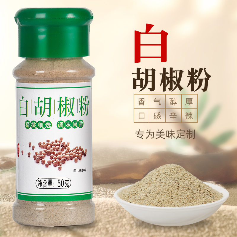 味满分白胡椒粉30g/瓶：烹饪界的秘密武器，解锁美食新境界！