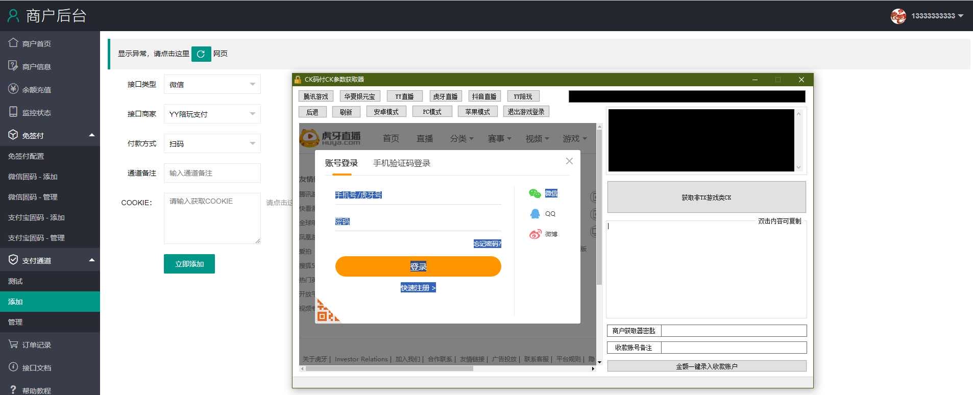商业免签支付源码-第三方支付平台源码