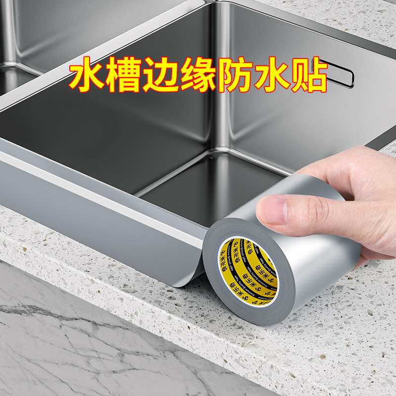 美缝贴防水贴防霉厨房水槽洗碗灶台封边挡水条卫生间马桶边缘缝隙，装修小妙招，告别漏水烦恼！