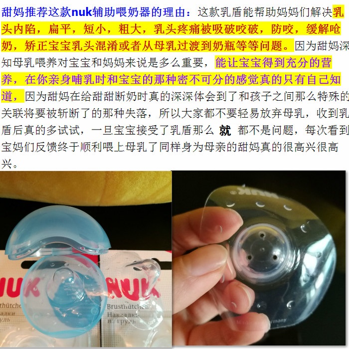 nuk假乳头保护罩：宝宝吸吮难题终结者，妈妈哺乳神器大揭秘！