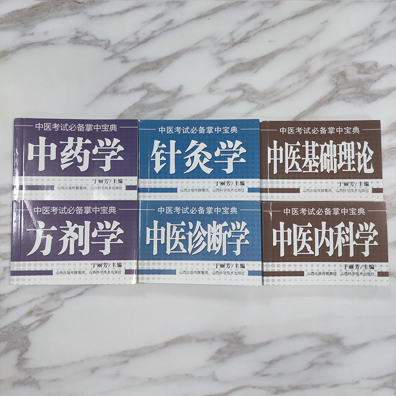 【新华文轩】刘云鹏新作，中医宝典升级版，正版书籍，带你走进中医药学的殿堂！