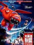 超能陆战队粤配