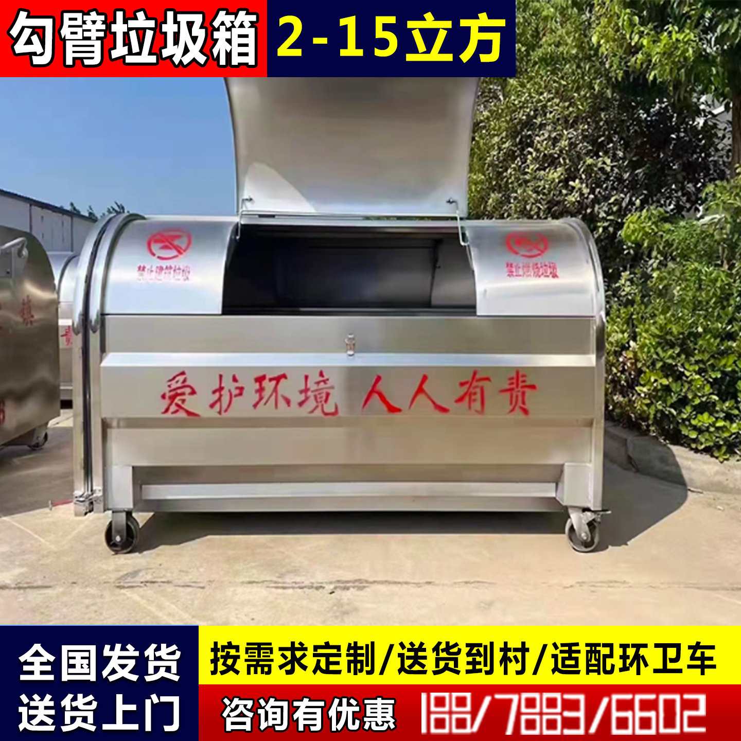 超大容量勾臂垃圾箱，城市清洁神器，环保新选择！