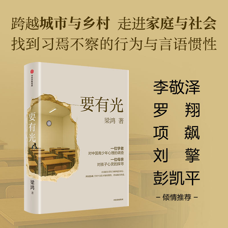 青少年心理成长的秘密？《要有光》揭示中国青少年心灵世界