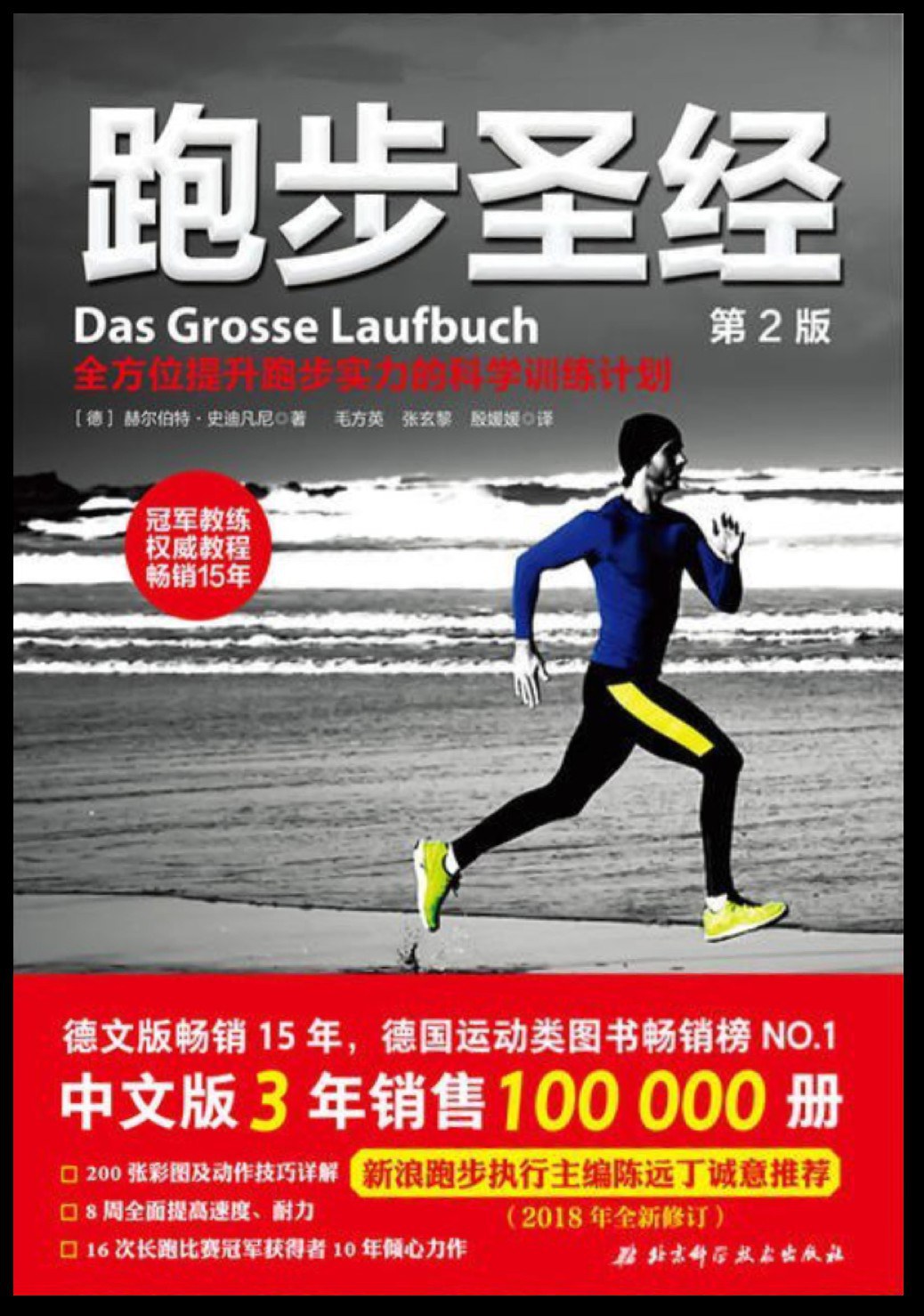 跑步圣经
