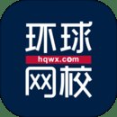 环球网校app官方版 v7.8.3 最新版