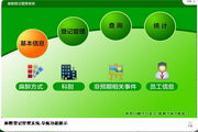 宏达麻醉登记管理系统 绿色版1.0