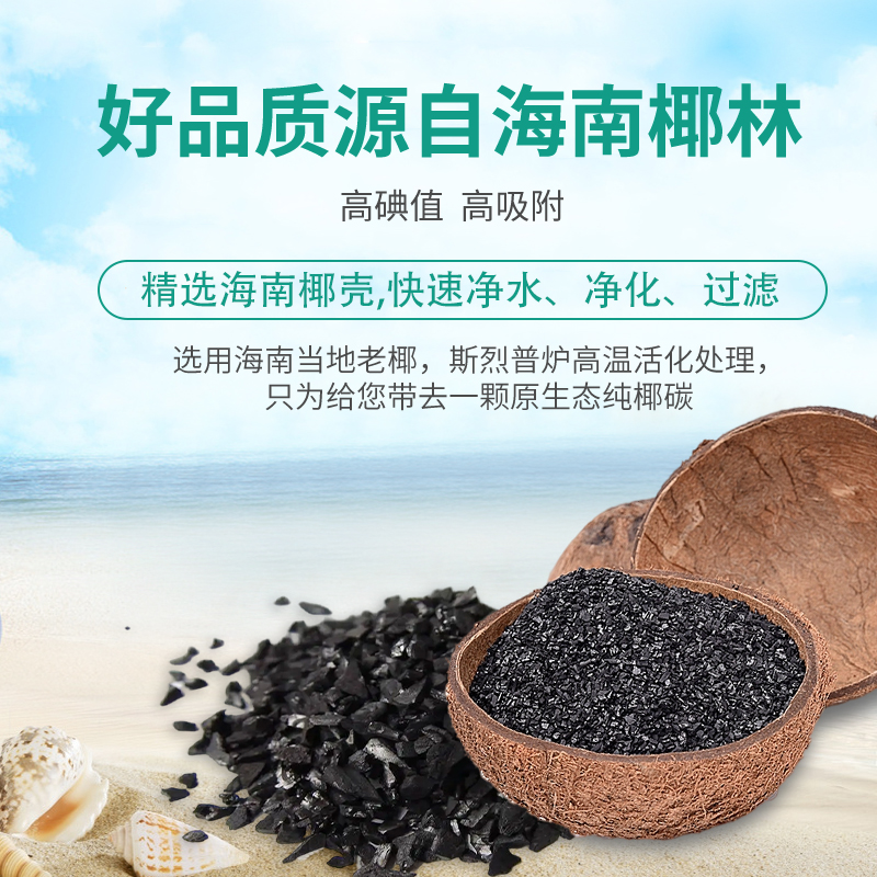 椰壳活性炭净水600碘值800碘值1000碘值！除甲醛黑科技来了！真香警告