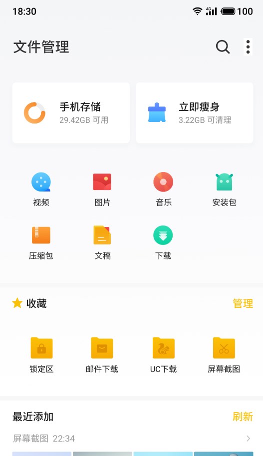 flyme文件管理器apk官方版 v11.0.18 最新版0