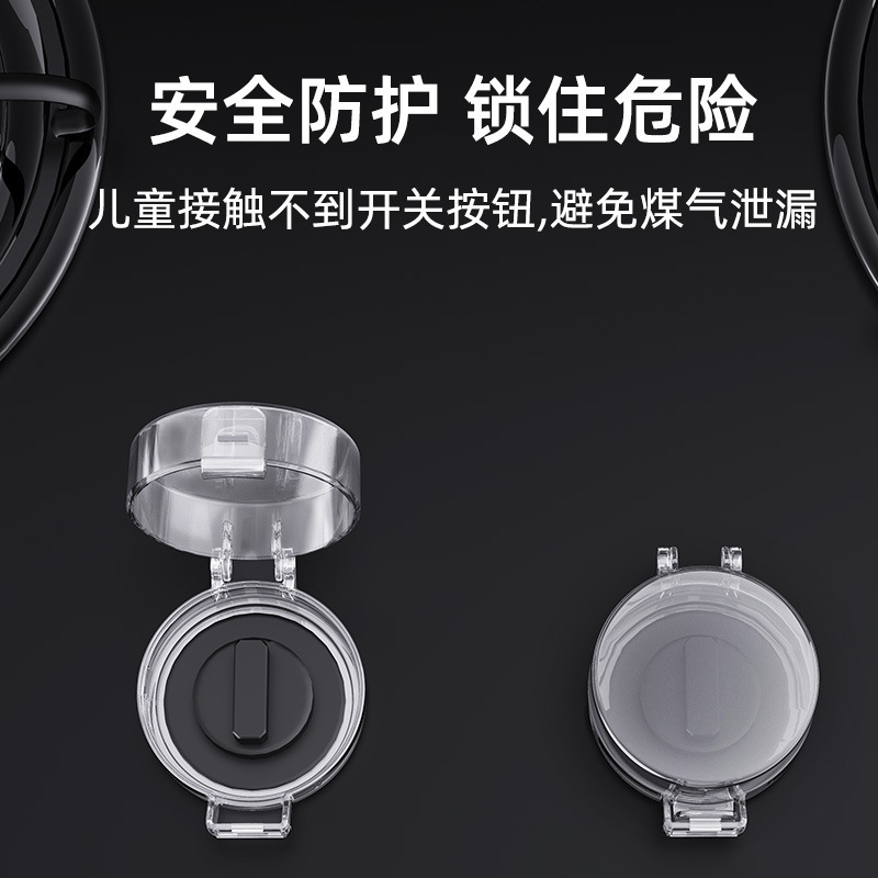 煤气开关保护罩：守护厨房安全的小卫士，燃气灶旋按钮防护盖全解析
