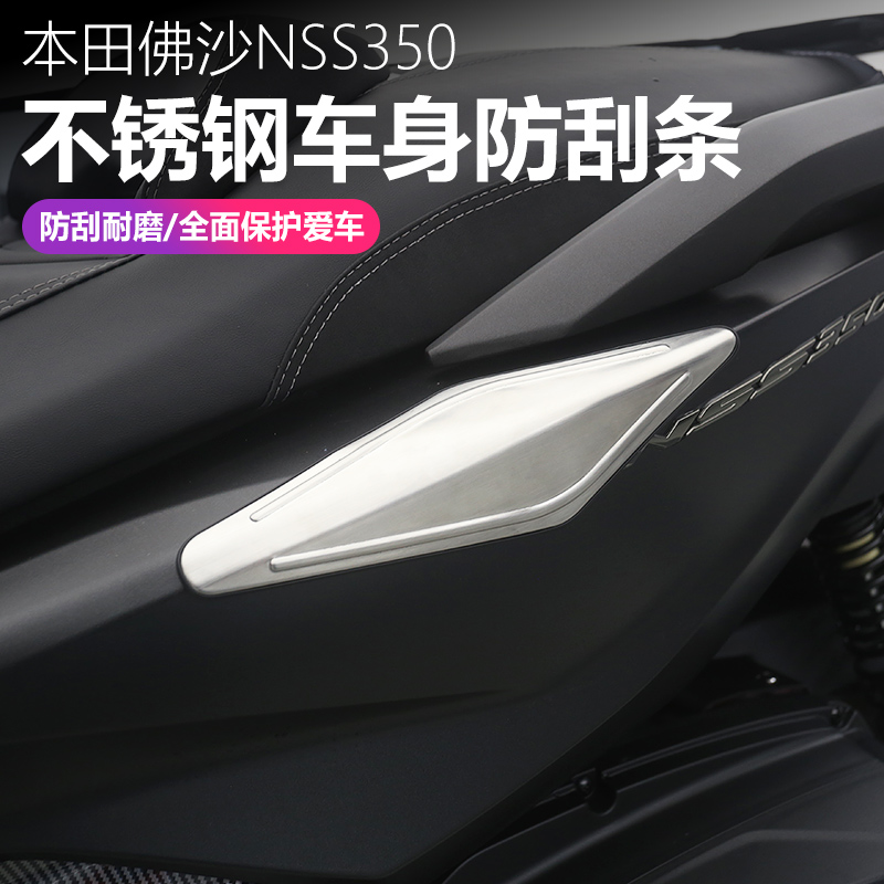 本田佛沙NSS350改装神器！碳纤纹龙头盖防刮蹭，拯救你的车头颜值
