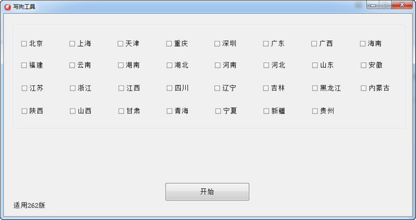 广联达288/293写狗工具全国版