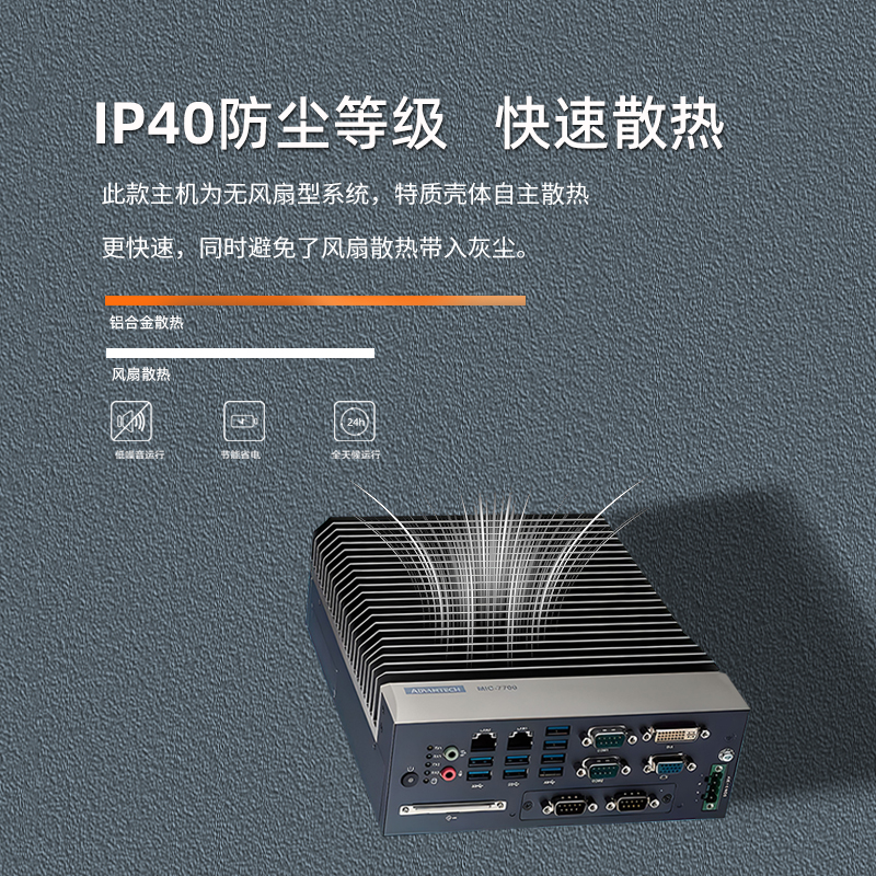 研华嵌入式工控机MIC-7700H/Q/770H/Q：工业电脑界的全能王