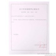 企业迁移登记注册通知函