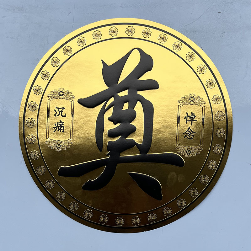 清明时节话白事：传统殡葬用品与现代文明祭奠的完美融合