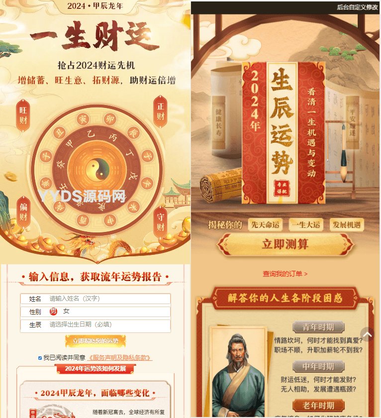 2024新版周易测算系统源码下载